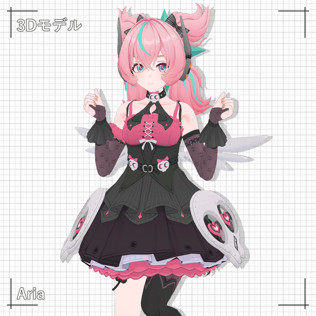 Aria 3Dモデル