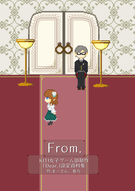 From.~創作ゲーム「Dear.」設定資料集~