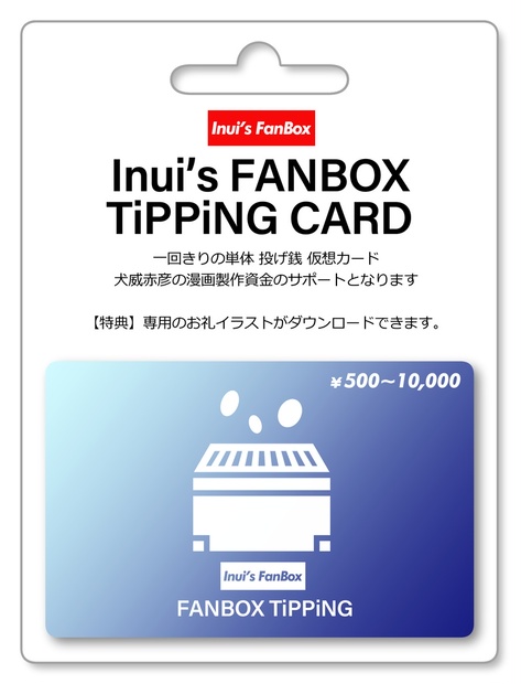 投げ銭 Fanbox Tipping Mix Ism Booth