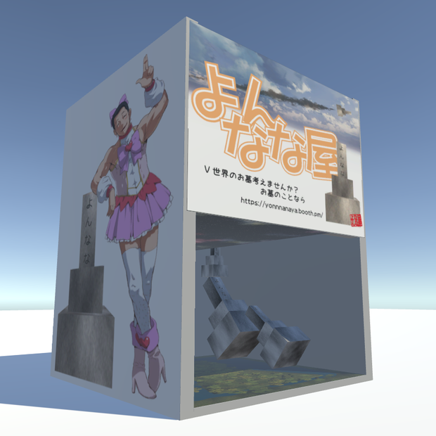 Vket向けよんなな屋テンプレートブース (Yonnnana Store Template Booth for Vket)