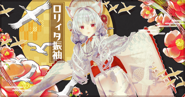 【3Dモデル衣装】ロリィタ振袖Set