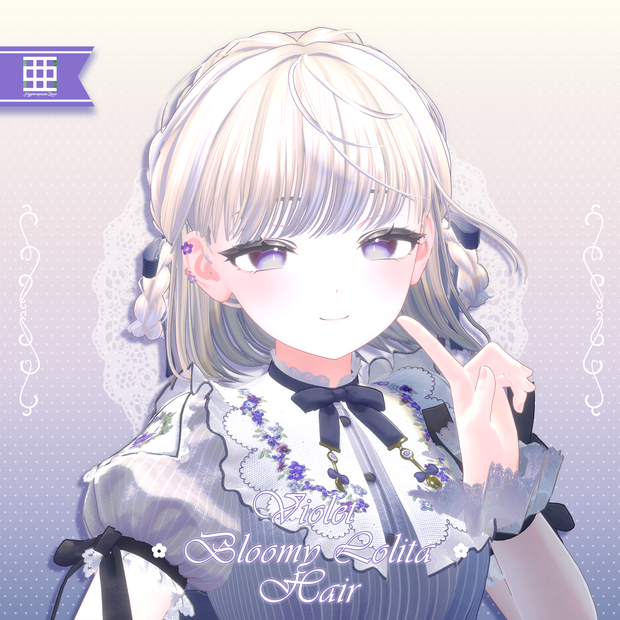 【VRC Hair】VioletBloomyLolita Hair
