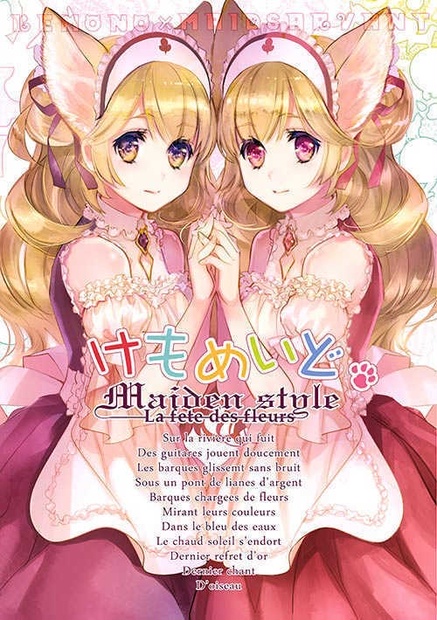 既刊本 椋本夏夜 佐倉汐合同誌 けもめいど 月華雑貨特設 Booth