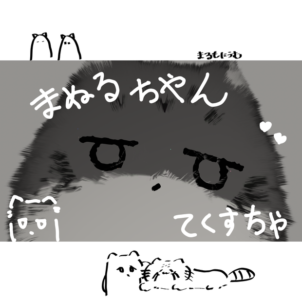 【ネコチヤン】まぬるちやん