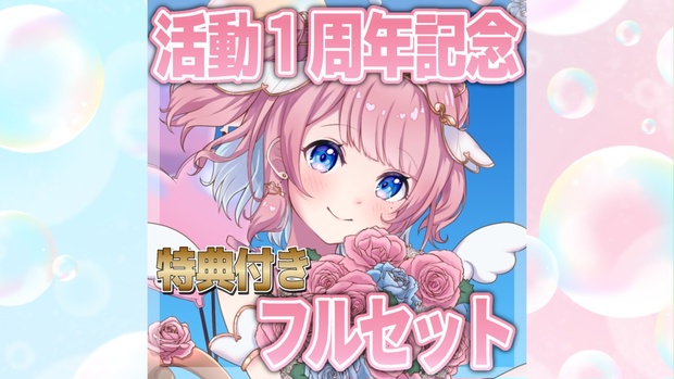 受注販売】活動1周年記念グッズ【ゆんちむ】 - ゆんちむSHOP🦄 - BOOTH