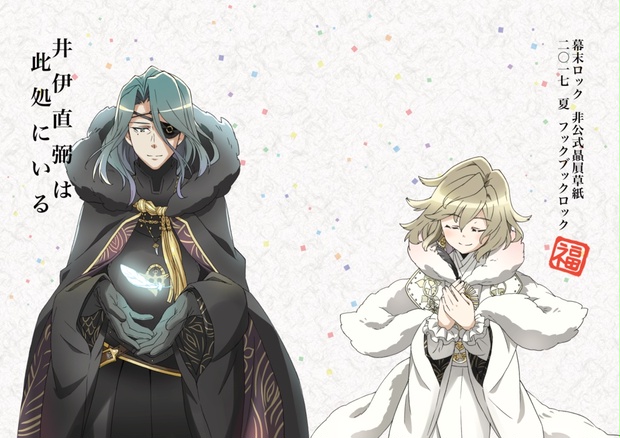 井伊直弼は此処にいる ロクデモナ商会 Booth 井伊直弼は此処にいる ロクデモナ商会 Booth