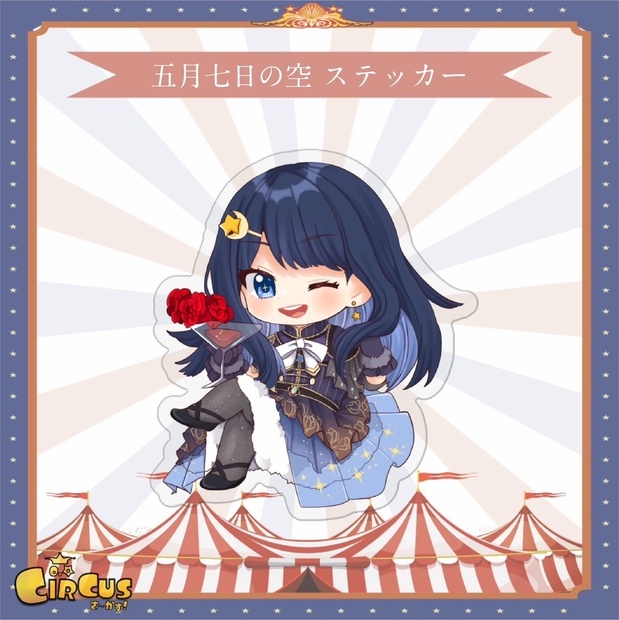 五月七日の空　夜空 ステッカー - さ〜かす！公式グッズ | IRIAM VTuber・Vライバー事務所