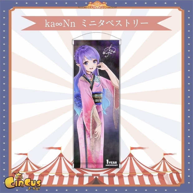 ka∞Nn ミニタペストリー - さ〜かす！公式グッズ | IRIAM VTuber・Vライバー事務所