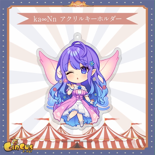 ka∞Nn SDアクリルキーホルダー - さ〜かす！公式グッズ | IRIAM VTuber・Vライバー事務所