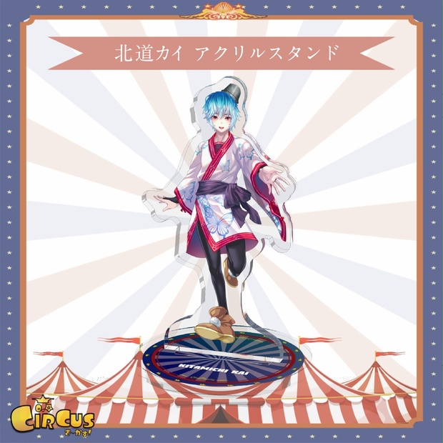 北道カイ アクリルスタンド - さ〜かす！公式グッズ | IRIAM VTuber・Vライバー事務所