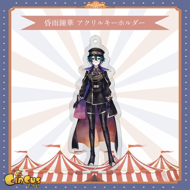 昏雨錬華　アクリルキーホルダー - さ〜かす！公式グッズ | IRIAM VTuber・Vライバー事務所