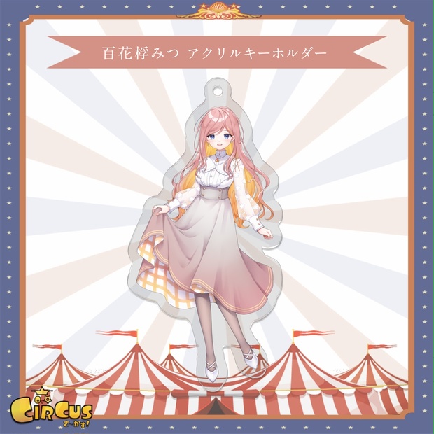 百花桴みつ　アクリルキーホルダー - さ〜かす！公式グッズ | IRIAM VTuber・Vライバー事務所