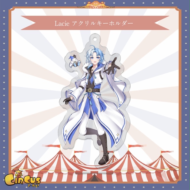 Lacie アクリルキーホルダー - さ〜かす！公式グッズ | IRIAM VTuber・Vライバー事務所