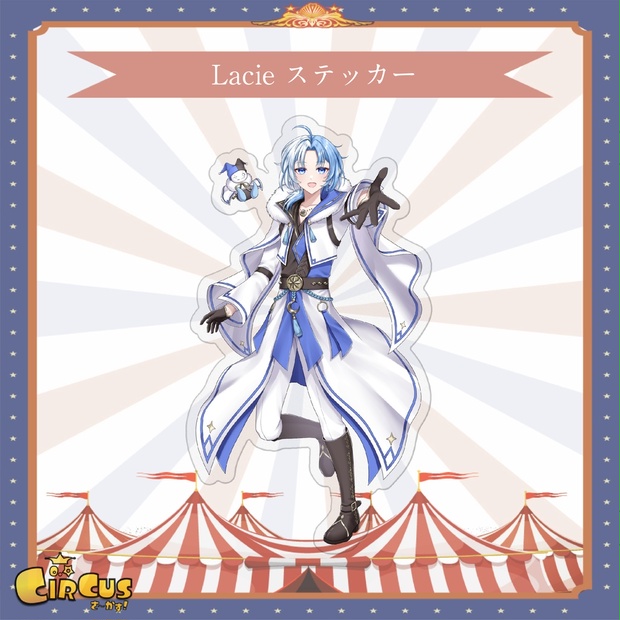 Lacie ステッカー - さ〜かす！公式グッズ | IRIAM VTuber・Vライバー事務所