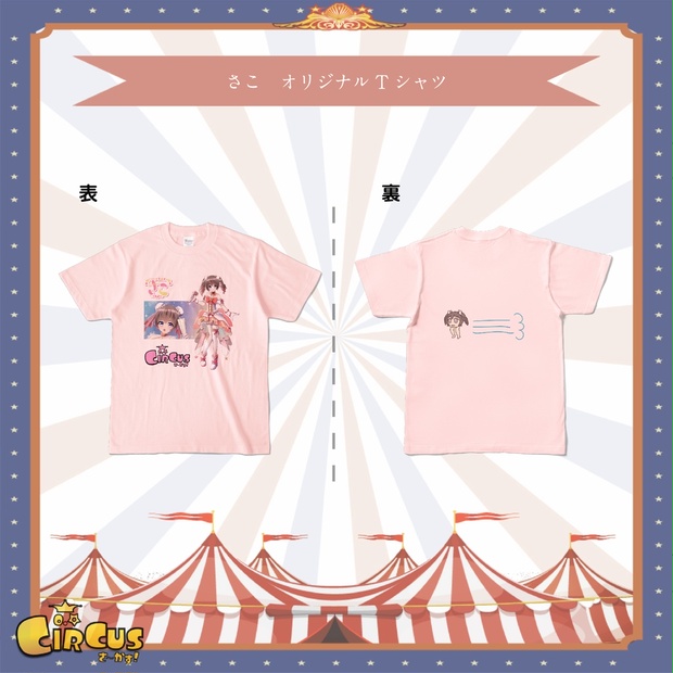 さこ　オリジナルTシャツ - さ〜かす！公式グッズ | IRIAM VTuber・Vライバー事務所