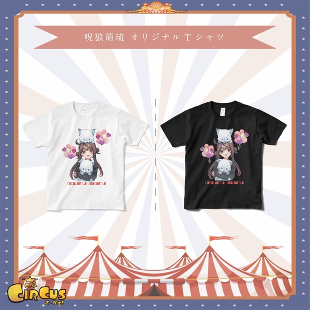 呪狼萌琉　オリジナルTシャツ - さ〜かす！公式グッズ | IRIAM VTuber・Vライバー事務所