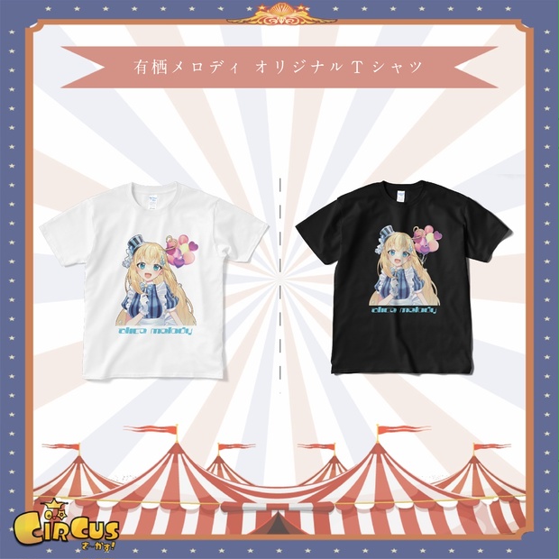 有栖メロディ　オリジナルTシャツ - さ〜かす！公式グッズ | IRIAM VTuber・Vライバー事務所