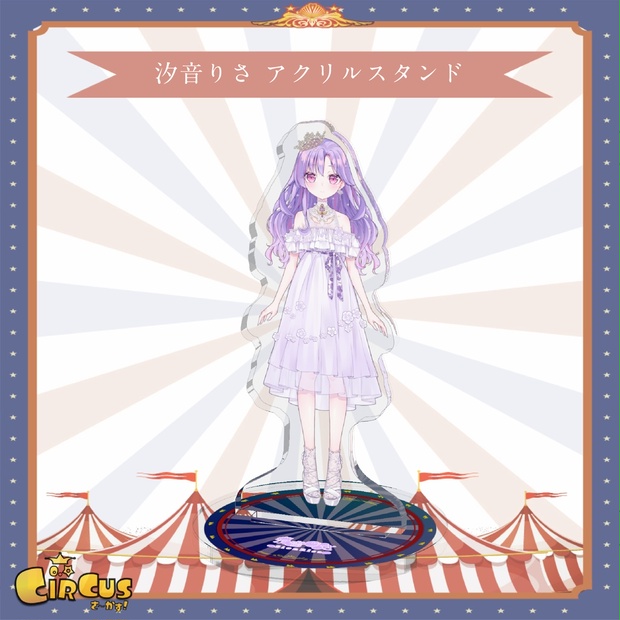 汐音りさ　アクリルスタンド - さ〜かす！公式グッズ | IRIAM VTuber・Vライバー事務所