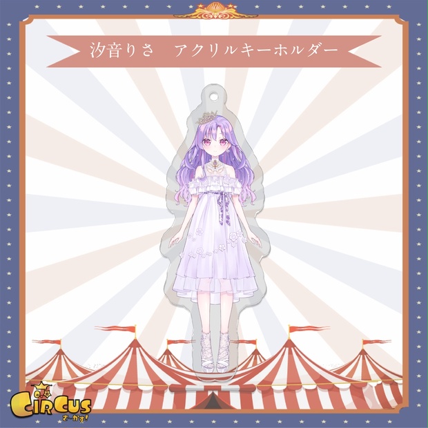 汐音りさ　アクリルキーホルダー - さ〜かす！公式グッズ | IRIAM VTuber・Vライバー事務所