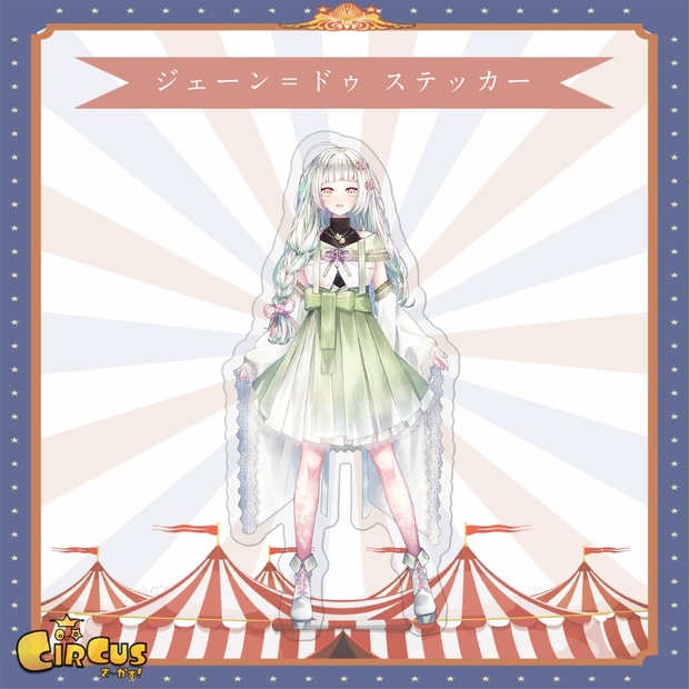 ジェーン＝ドゥ　ステッカー - さ〜かす！公式グッズ | IRIAM VTuber・Vライバー事務所