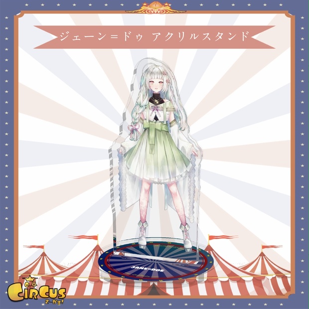 ジェーン＝ドゥ　 アクリルスタンド - さ〜かす！公式グッズ | IRIAM VTuber・Vライバー事務所