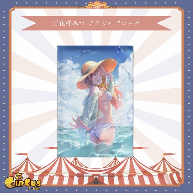 百花桴みつ　アクリルブロック - さ〜かす！公式グッズ | IRIAM VTuber・Vライバー事務所