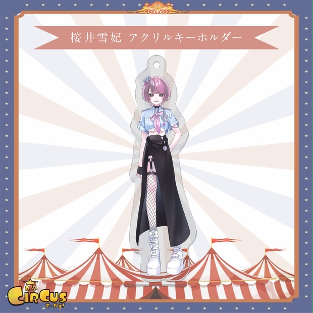 桜井雪妃　アクリルキーホルダー - さ〜かす！公式グッズ | IRIAM VTuber・Vライバー事務所