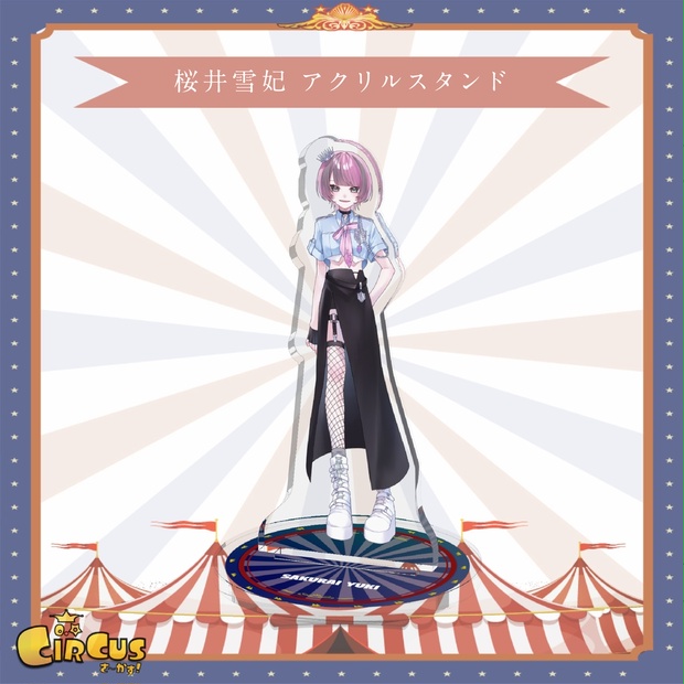 桜井雪妃　 アクリルスタンド - さ〜かす！公式グッズ | IRIAM VTuber・Vライバー事務所