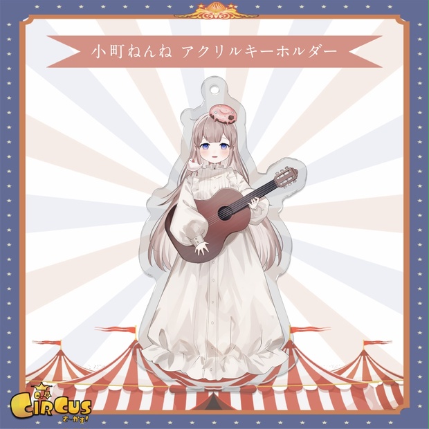 小町ねんね　アクリルキーホルダー - さ〜かす！公式グッズ | IRIAM VTuber・Vライバー事務所