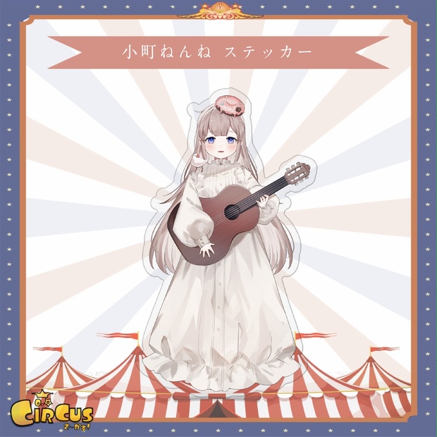 小町ねんね　ステッカー - さ〜かす！公式グッズ | IRIAM VTuber・Vライバー事務所