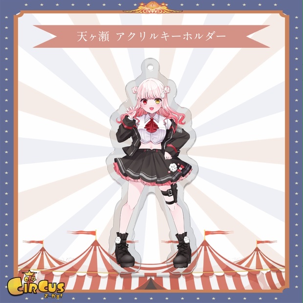 天ヶ瀬　アクリルキーホルダー - さ〜かす！公式グッズ | IRIAM VTuber・Vライバー事務所