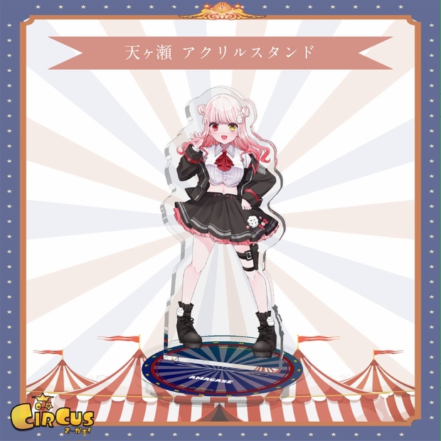 天ヶ瀬　 アクリルスタンド - さ〜かす！公式グッズ | IRIAM VTuber・Vライバー事務所