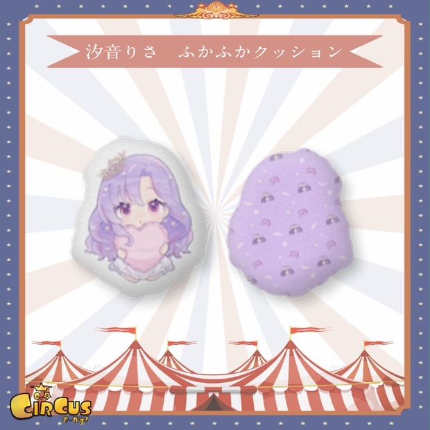 汐音りさ　ふかふかクッション - さ〜かす！公式グッズ | IRIAM VTuber・Vライバー事務所