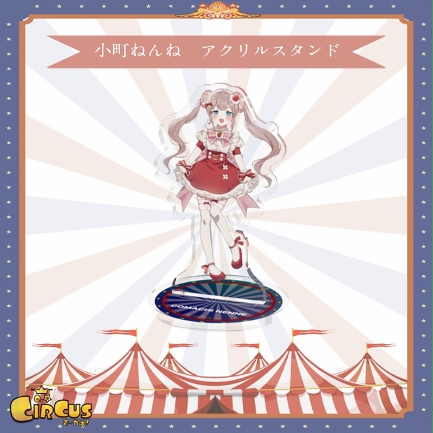 小町ねんね　アクリルスタンド - さ〜かす！公式グッズ | IRIAM VTuber・Vライバー事務所