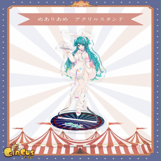 めありあめ　アクリルスタンド - さ〜かす！公式グッズ | IRIAM VTuber・Vライバー事務所