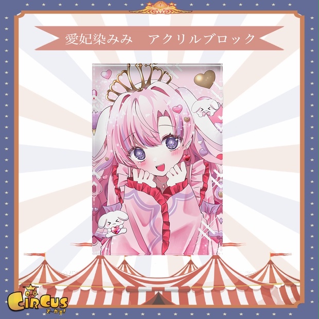 愛妃染みみ　クリスマス記念グッズ - さ〜かす！公式グッズ | IRIAM VTuber・Vライバー事務所