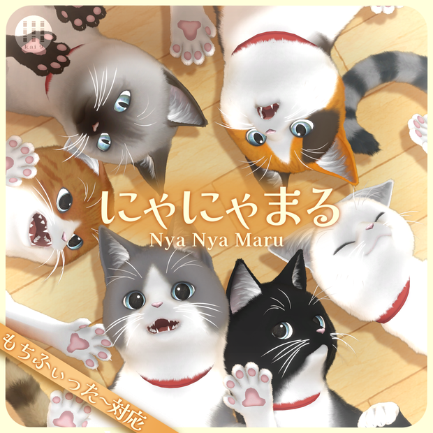 オリジナル3Dアバター「にゃにゃまる」