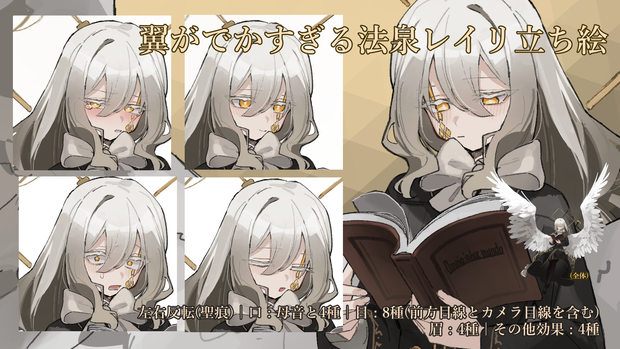 翼がでかすぎる法泉レイリ立ち絵