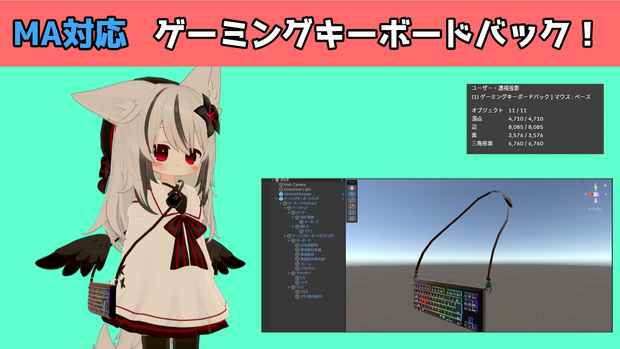 【発光ギミック】ゲーミングキーボードバッグ/Gaming Keyboard Bag【Modular Avatar】
