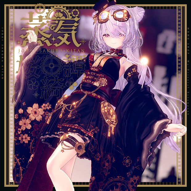 106アバター相当 和風スチームパンク衣装 「蒸気桜綺譚」#mumu_shop