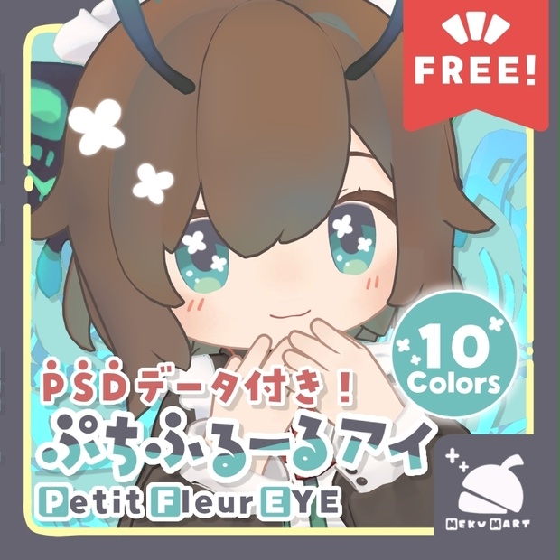 〖無料/FREE〗ぷちふるーる🍀アイテクスチャ 【クロンカ/Clonka】