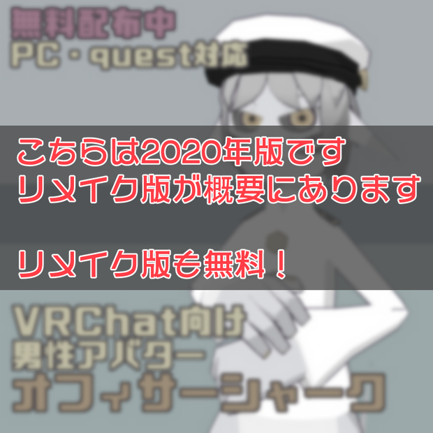 【無料配布中・VRM】VRChat向け男性アバター・オフィサーシャーク【quest対応】