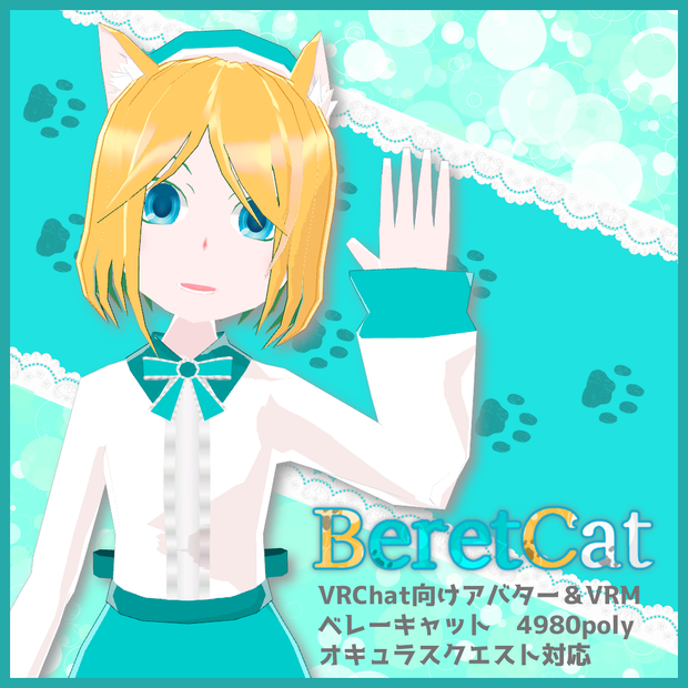 【VRChat】ベレーキャット【VRM・Quest対応】