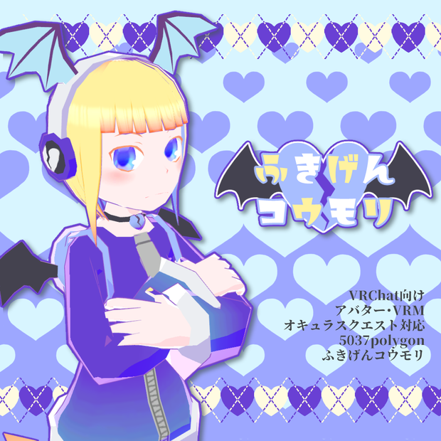 【VRChat】ふきげんコウモリ【VRM・クエスト対応】