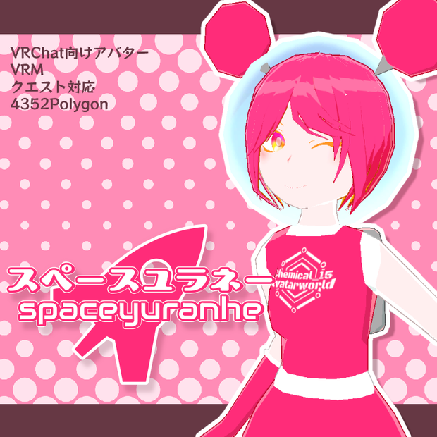 【VRChat・アバター】スペースユラネー【VRM・クエスト対応】