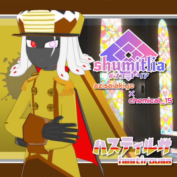 【3Dモデル・アバター】ハスティルサ【VRChat・VRM】