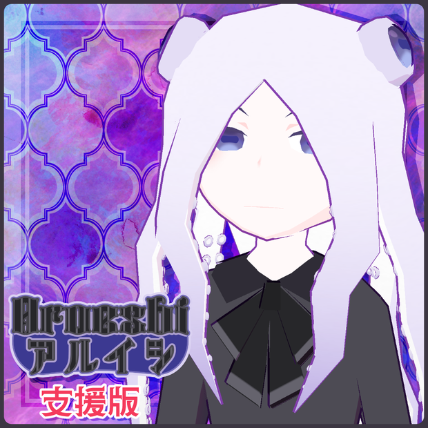アルイシ – 支援版【VRChat／VRM／Quest対応アバター】