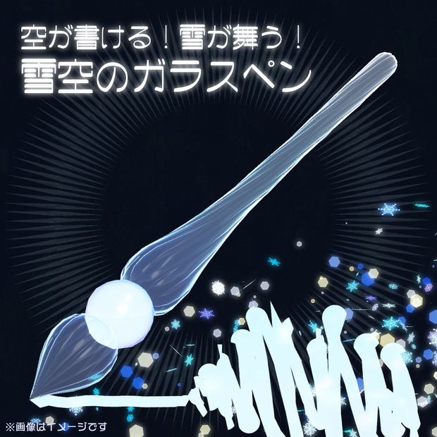【雪が舞う】雪空のガラスペン【MA対応！】