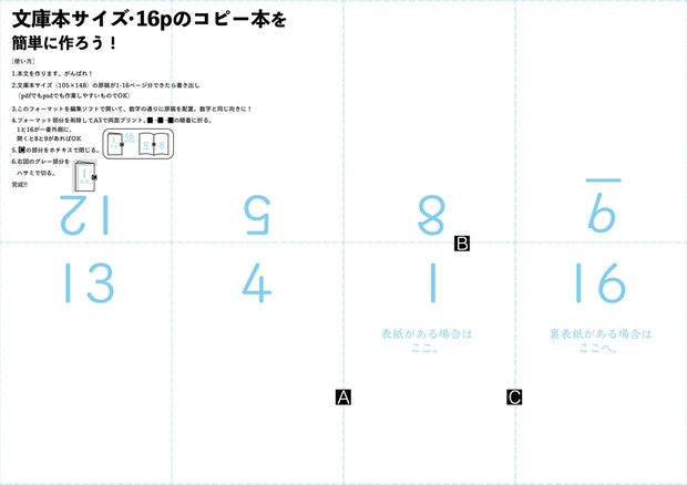 A3を3回折れば16pの本になる！超簡単コピ本テンプレ - rinne-design - BOOTH