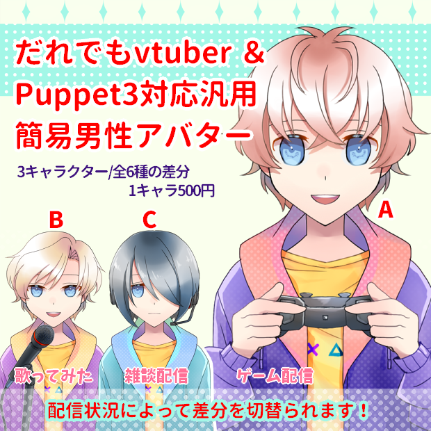 【Vtuber】だれでもvtuber＆Puppet3対応汎用簡易男性アバター